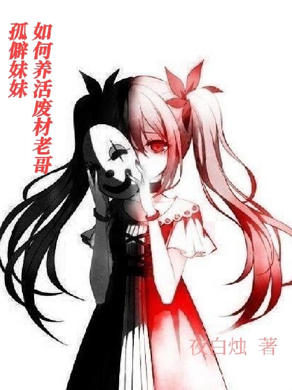 自闭妹妹重生攻略