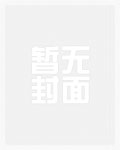 抱住抱住免费阅读